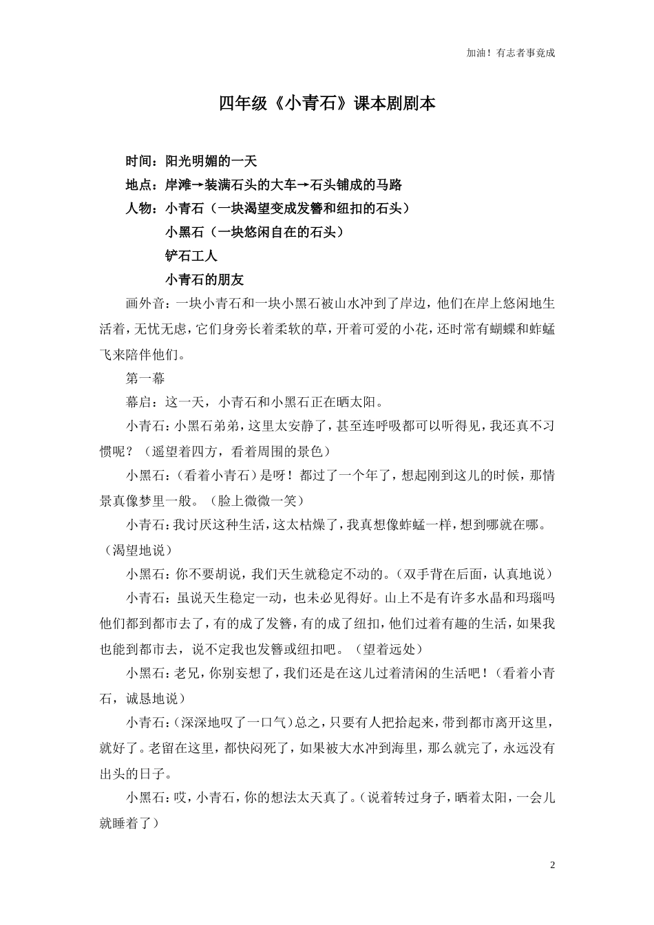 小学课本剧四年级《小青石》-剧本.doc_第2页