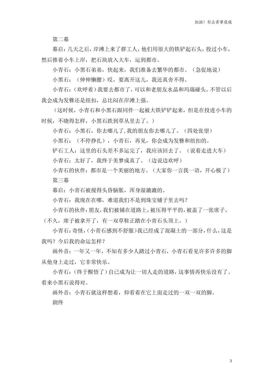 小学课本剧四年级《小青石》-剧本.doc_第3页