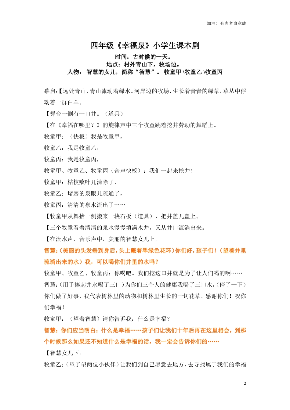 小学课本剧四年级《幸福泉》小学生-剧本.doc_第2页