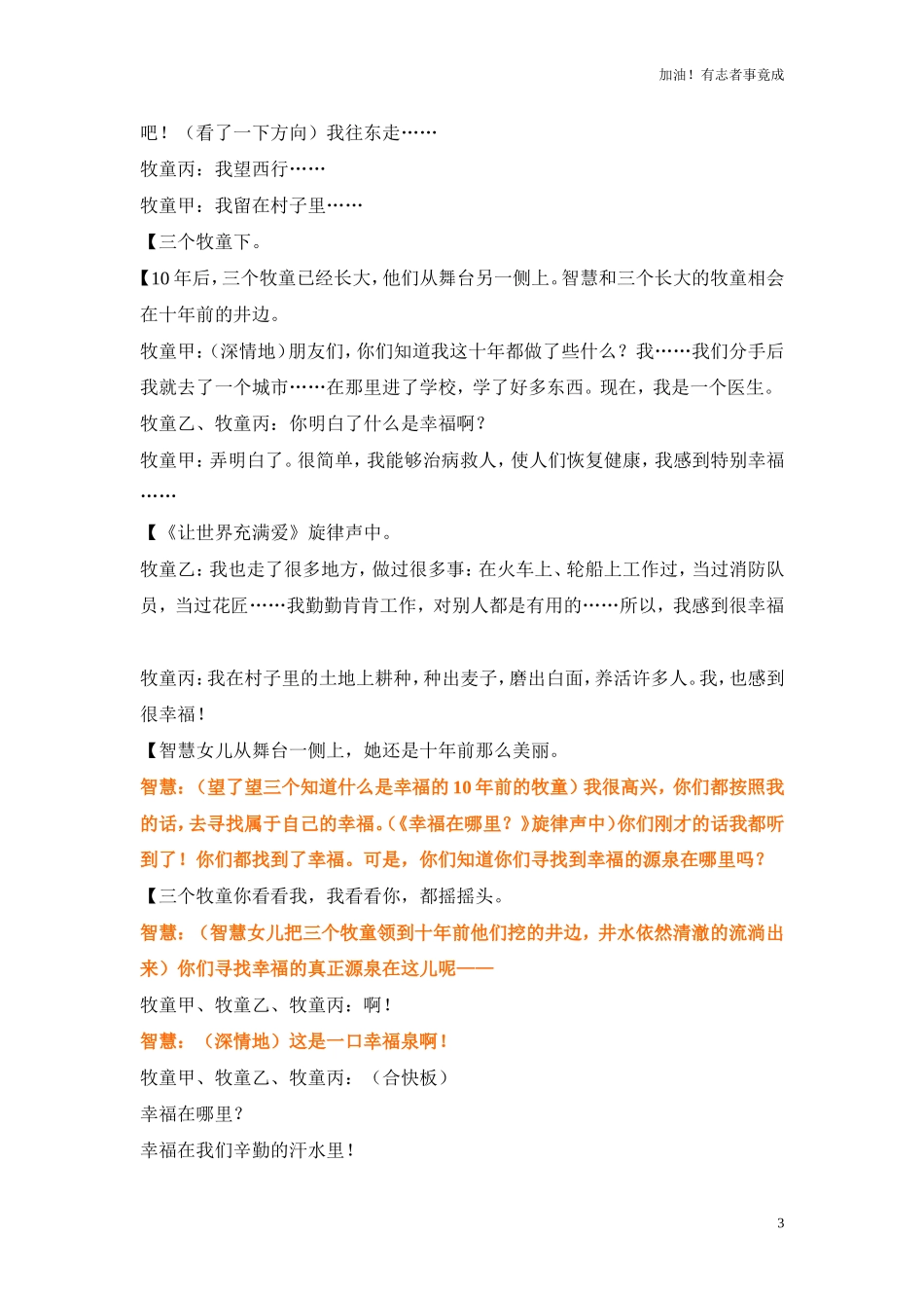 小学课本剧四年级《幸福泉》小学生-剧本.doc_第3页