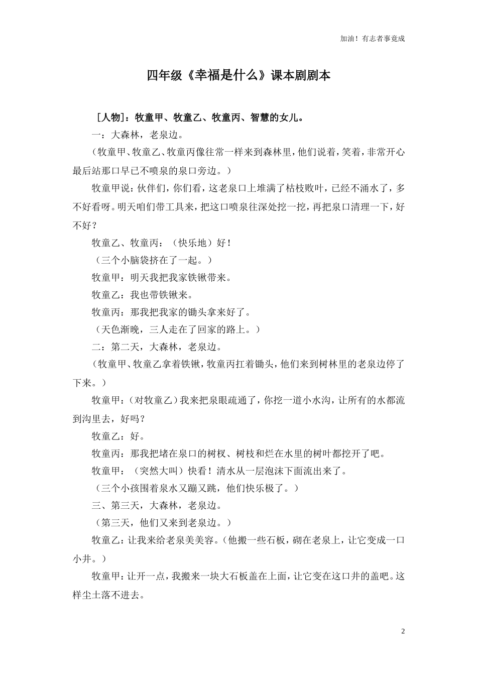 小学课本剧四年级《幸福是什么》-剧本.doc_第2页
