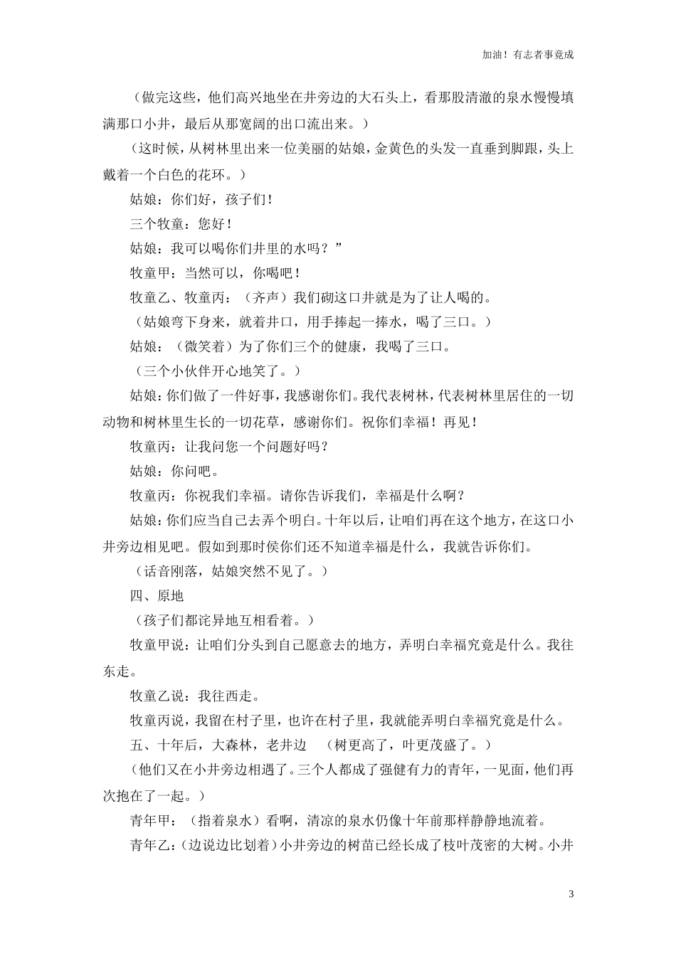 小学课本剧四年级《幸福是什么》-剧本.doc_第3页