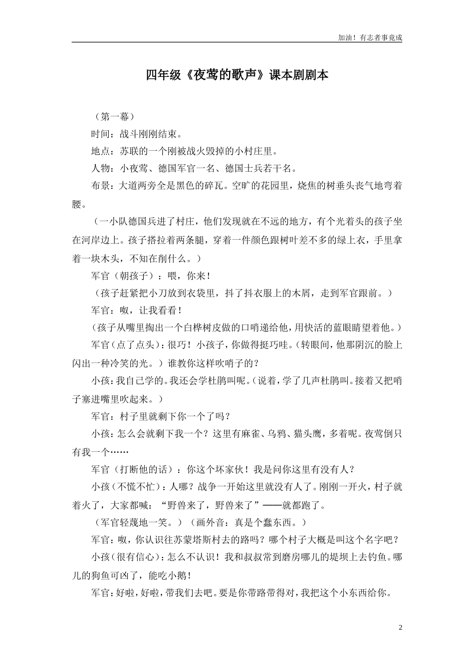 小学课本剧四年级《夜莺的歌声》-剧本.doc_第2页