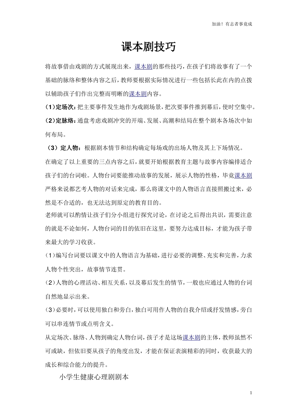小学课本剧团结友爱-小学生健康心理剧《差生作业-黑黑的太阳》-剧本.doc_第1页