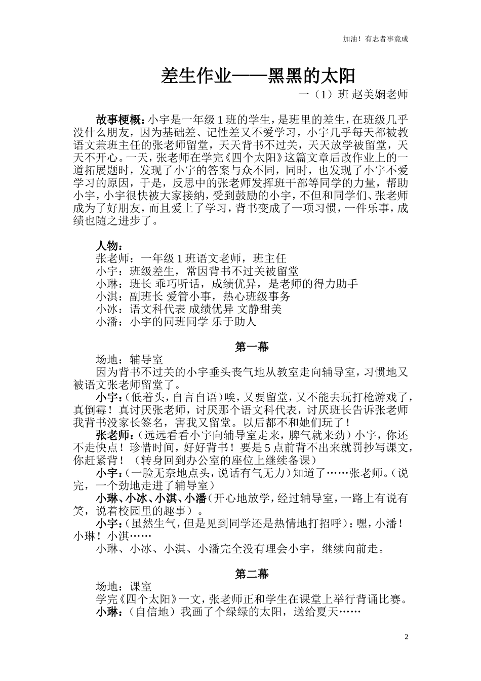 小学课本剧团结友爱-小学生健康心理剧《差生作业-黑黑的太阳》-剧本.doc_第2页