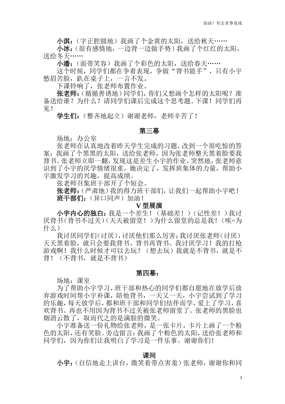 小学课本剧团结友爱-小学生健康心理剧《差生作业-黑黑的太阳》-剧本.doc_第3页