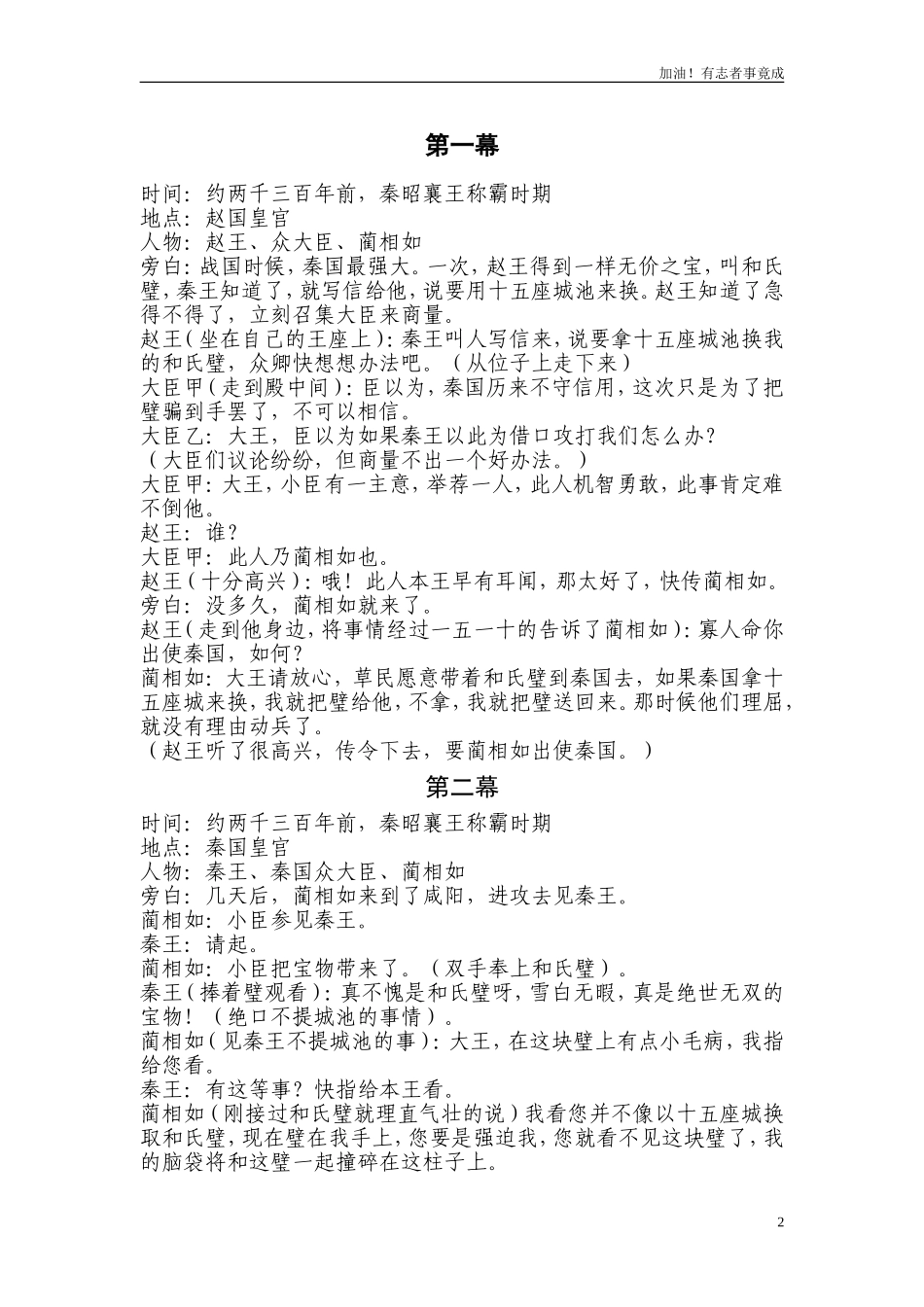 小学课本剧五年级《将相和》-剧本.doc_第2页
