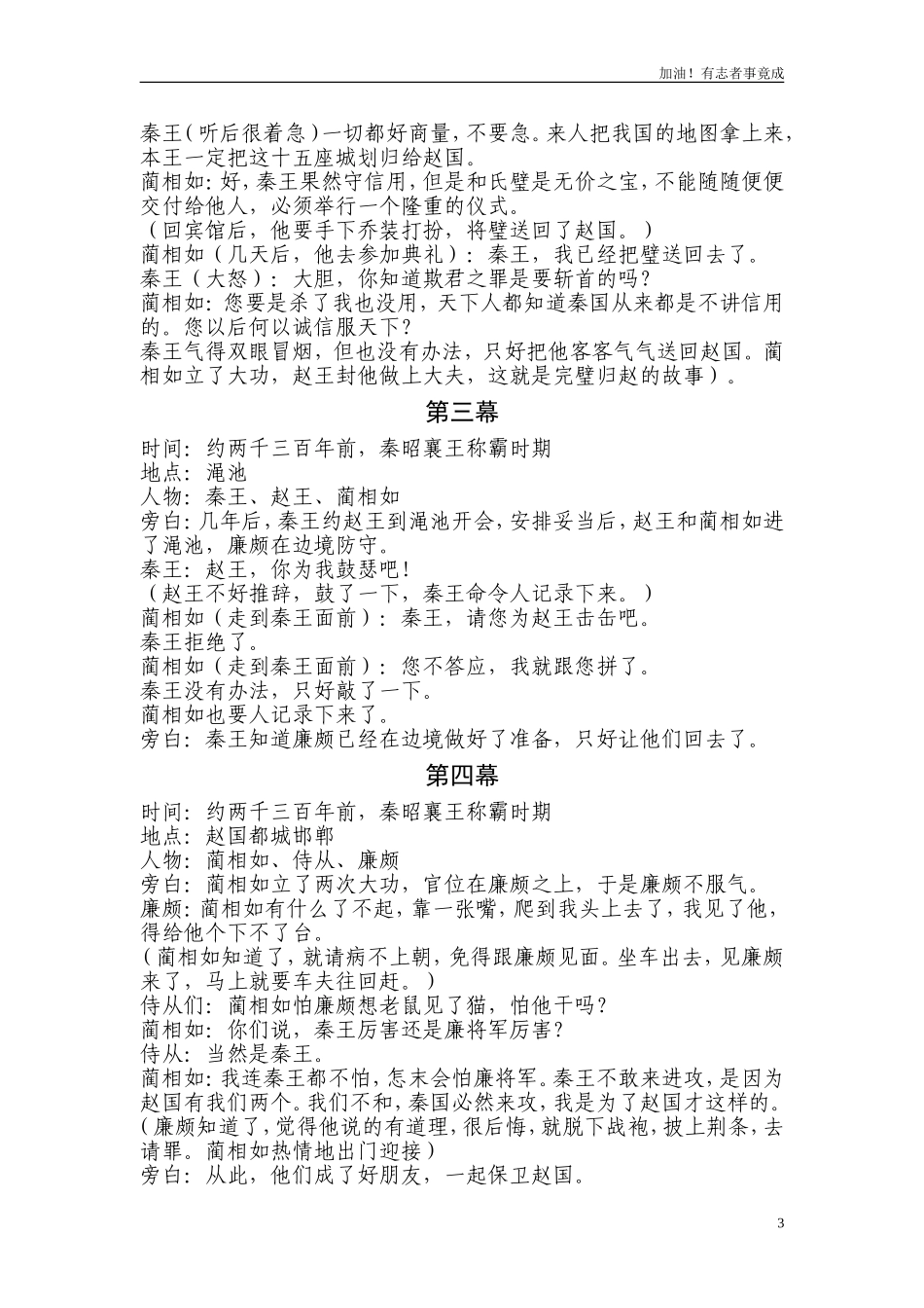 小学课本剧五年级《将相和》-剧本.doc_第3页