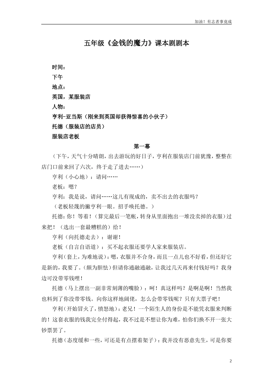 小学课本剧五年级《金钱的魔力》-剧本.doc_第2页