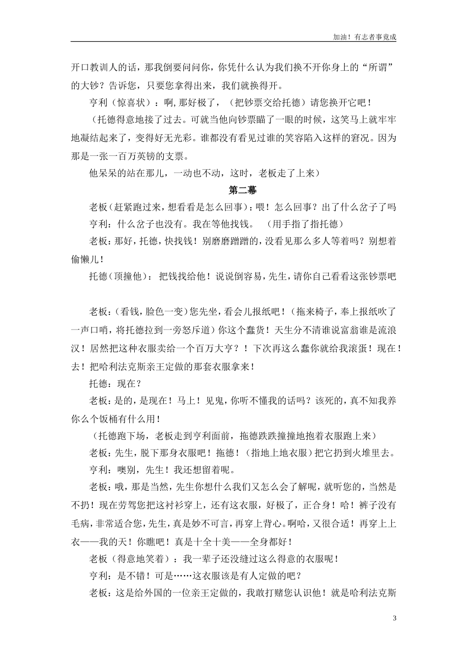 小学课本剧五年级《金钱的魔力》-剧本.doc_第3页