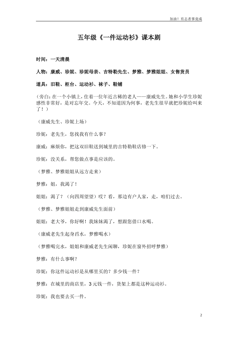 小学课本剧五年级《一件运动衫》-剧本.doc_第2页