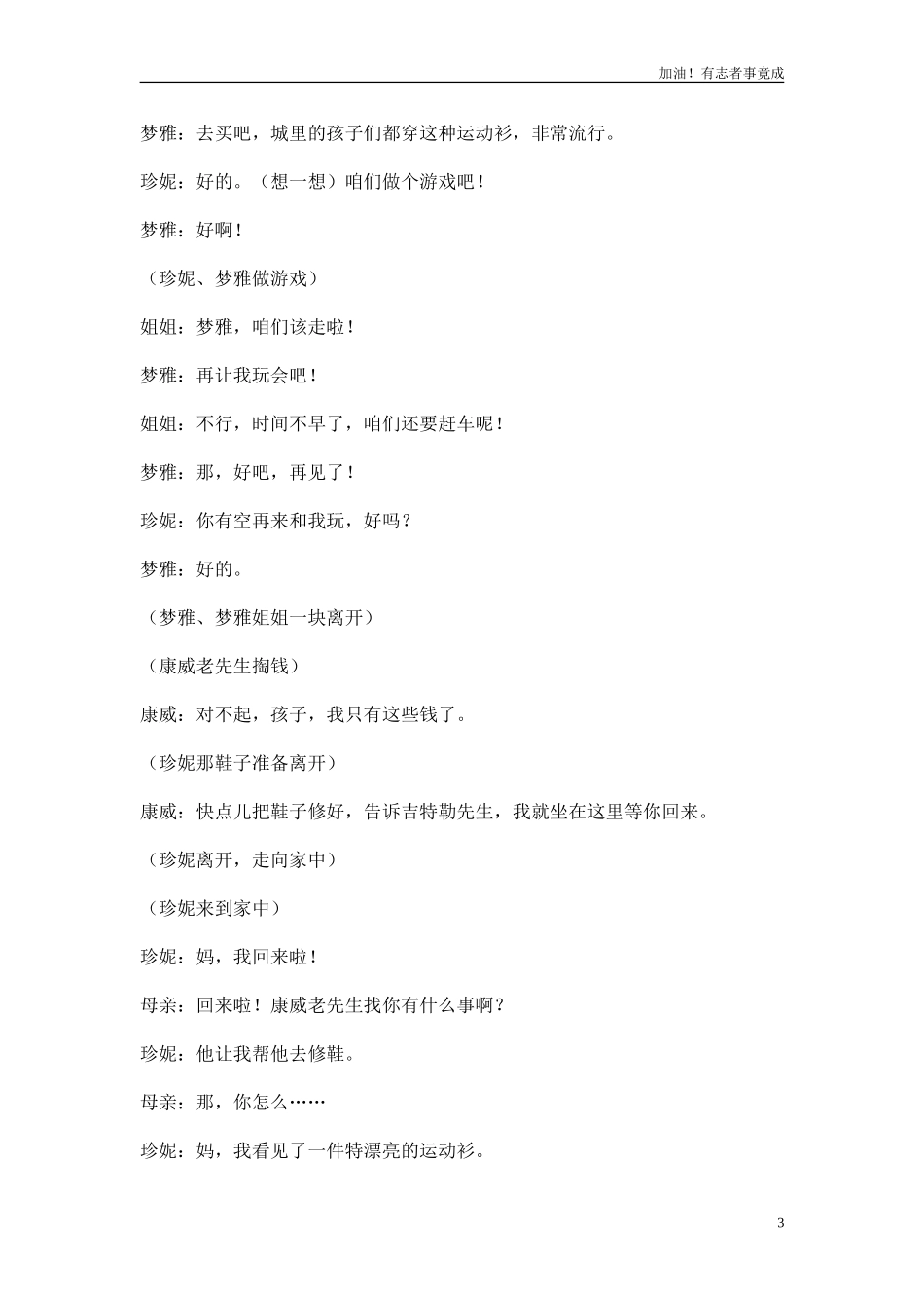 小学课本剧五年级《一件运动衫》-剧本.doc_第3页