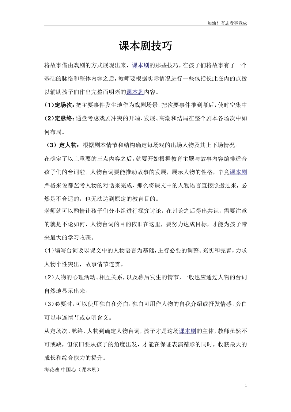 小学课本剧五年级语文《梅花魂》-剧本.doc_第1页