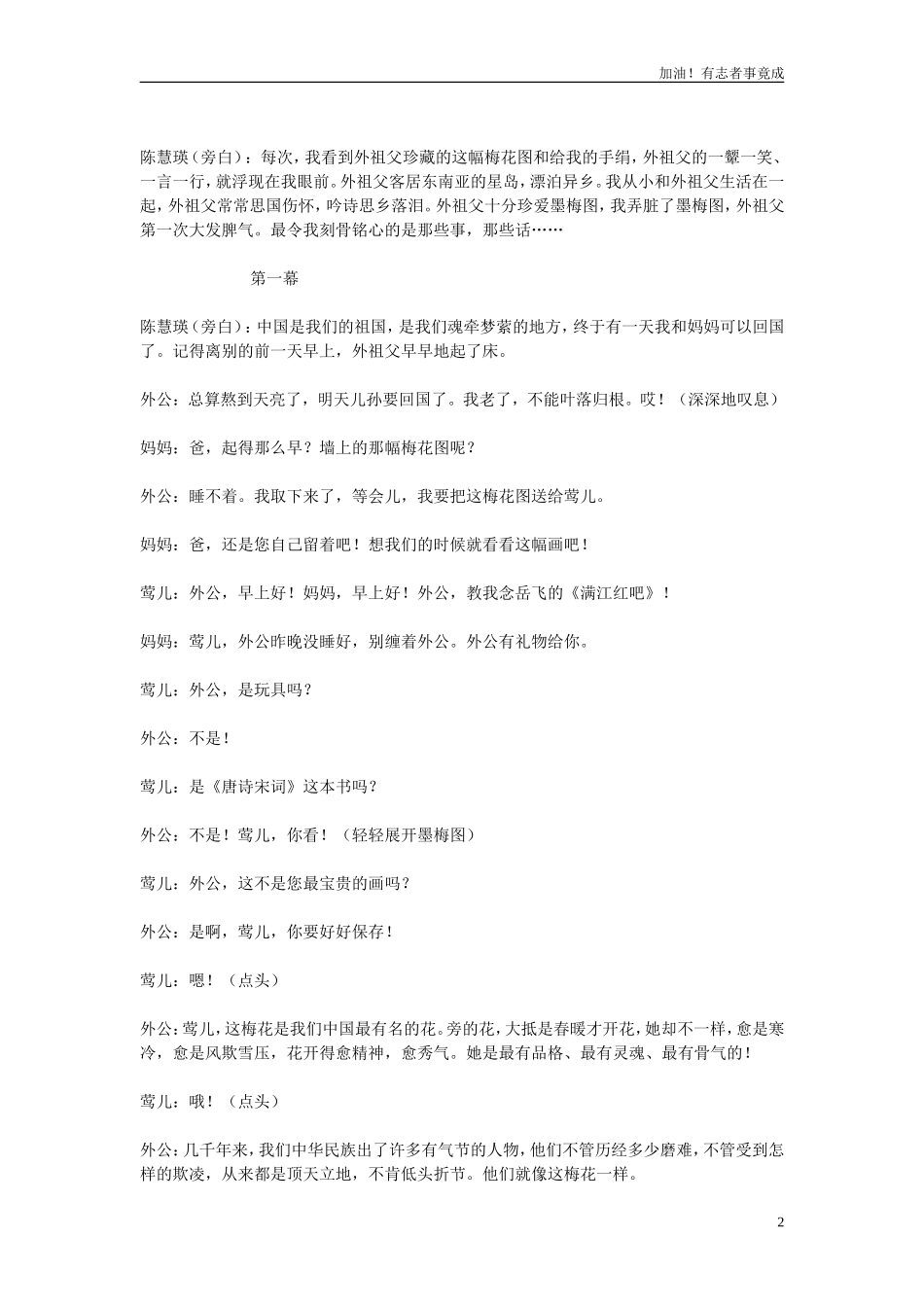 小学课本剧五年级语文《梅花魂》-剧本.doc_第2页