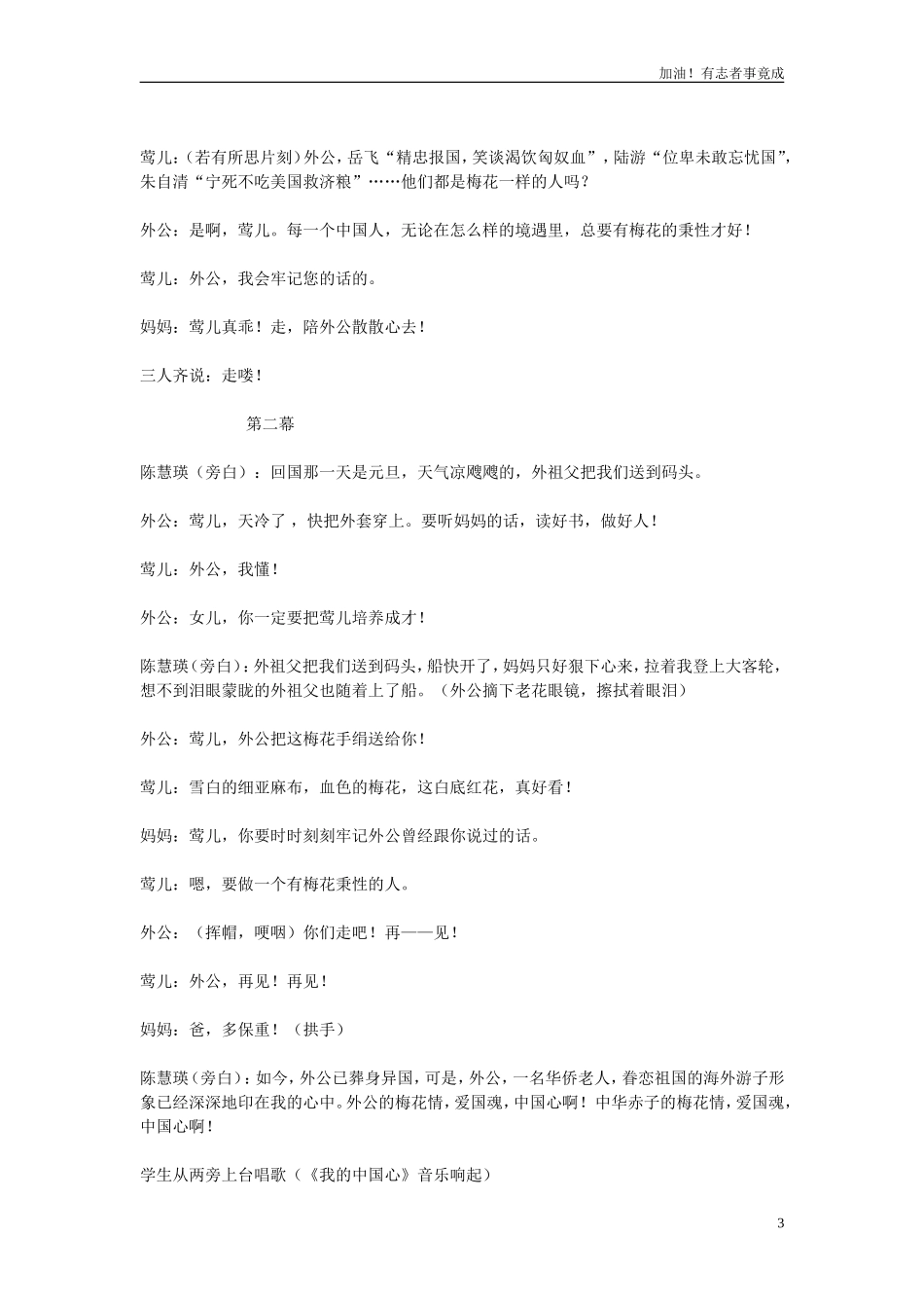 小学课本剧五年级语文《梅花魂》-剧本.doc_第3页