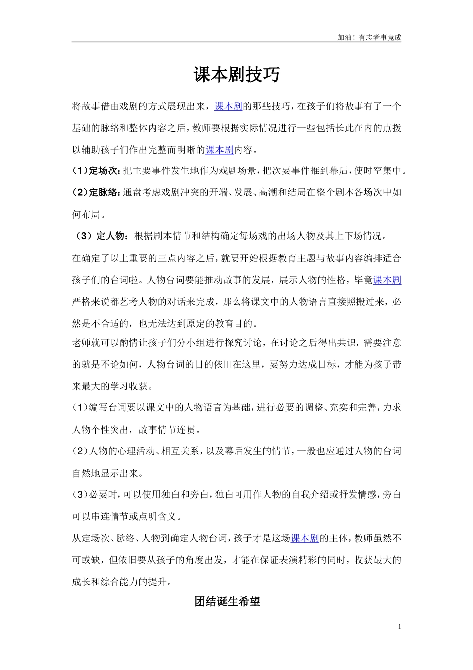 小学课本剧小品-团结诞生希望-剧本.doc_第1页