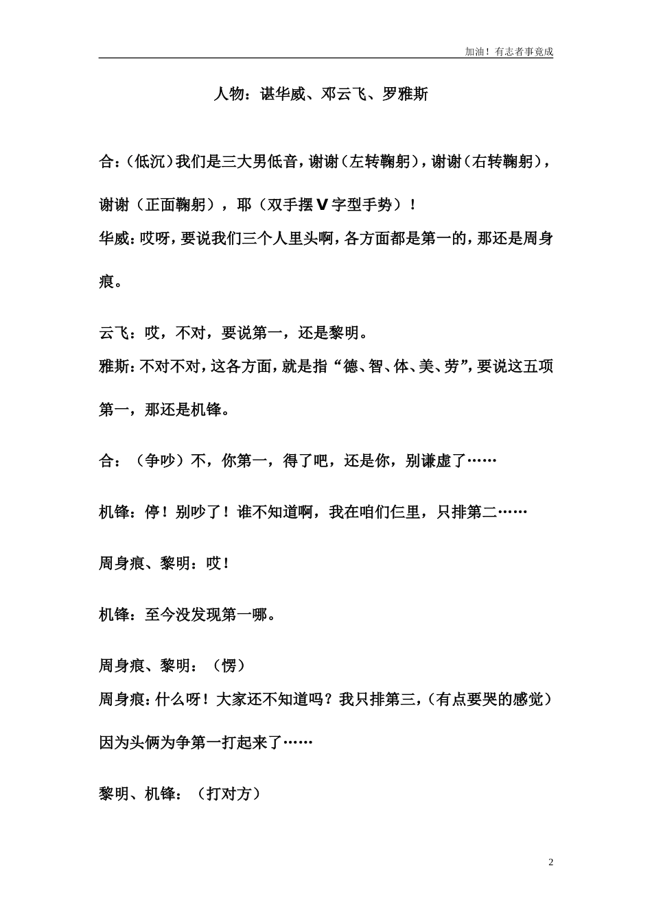 小学课本剧小品-团结诞生希望-剧本.doc_第2页