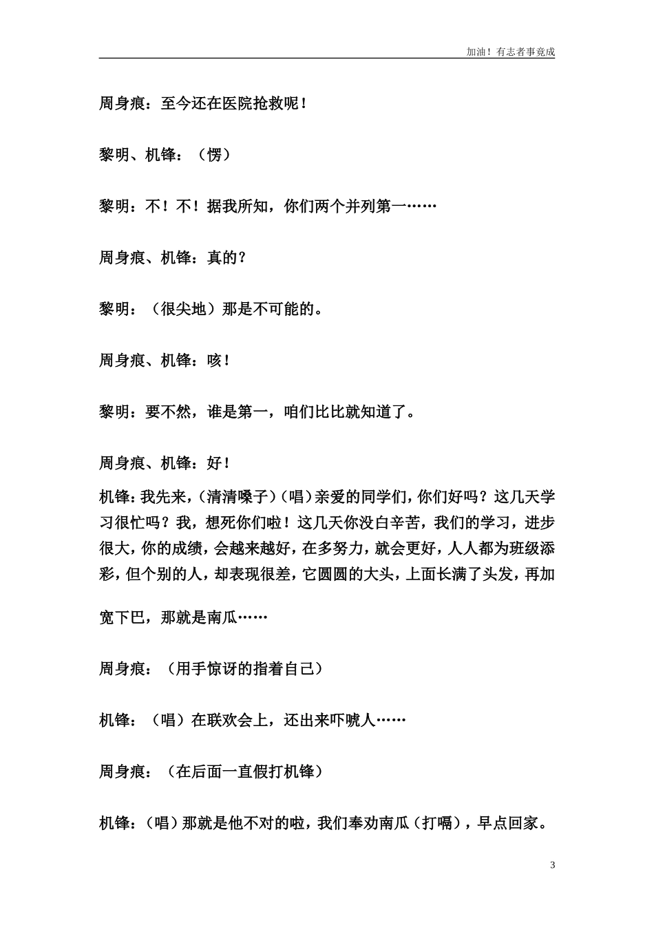 小学课本剧小品-团结诞生希望-剧本.doc_第3页
