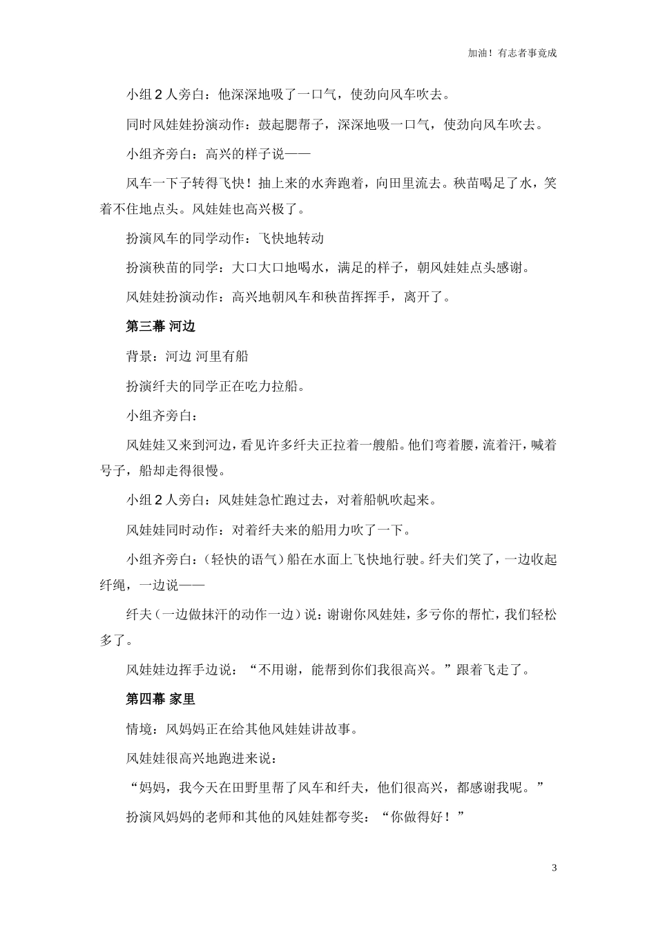 小学课本剧小学《风娃娃》-剧本.doc_第3页
