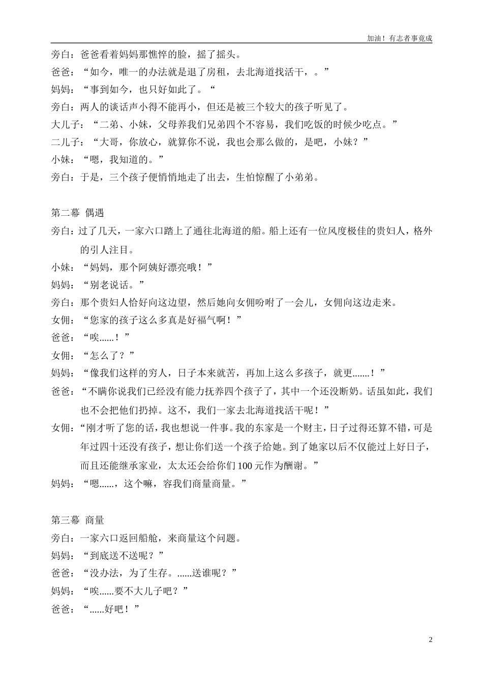 小学课本剧小学生《父母的心》-剧本.doc_第2页