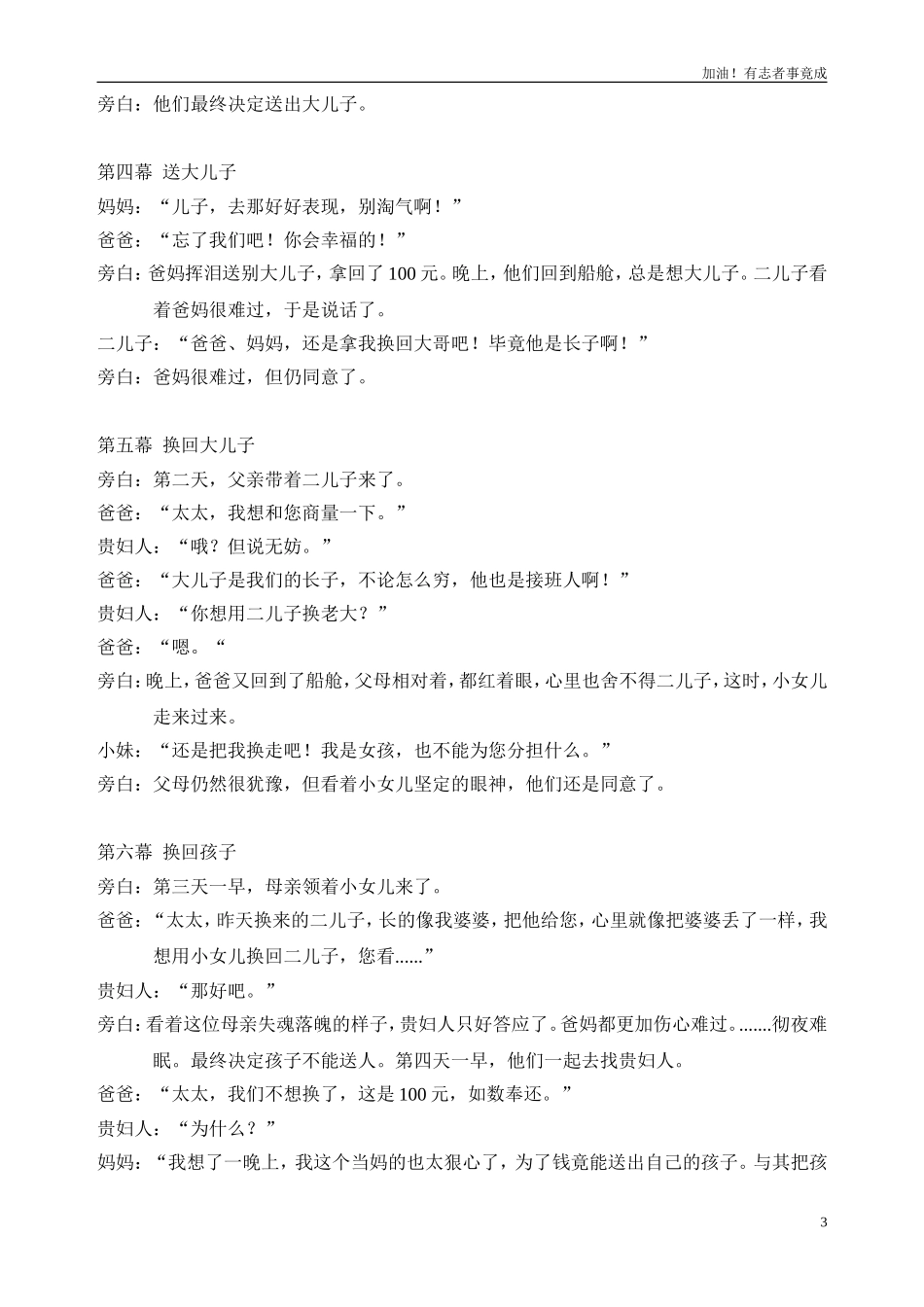 小学课本剧小学生《父母的心》-剧本.doc_第3页