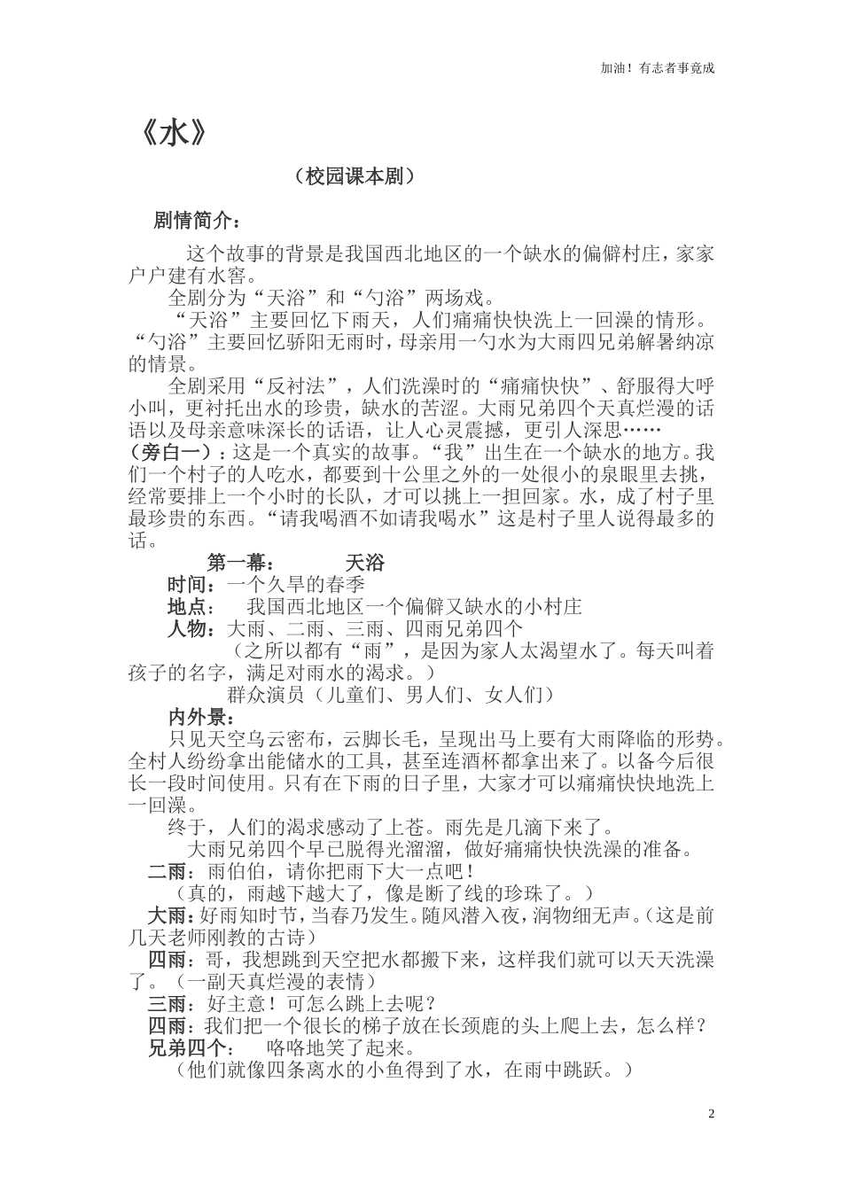 小学课本剧小学生《水》校园-剧本.doc_第2页