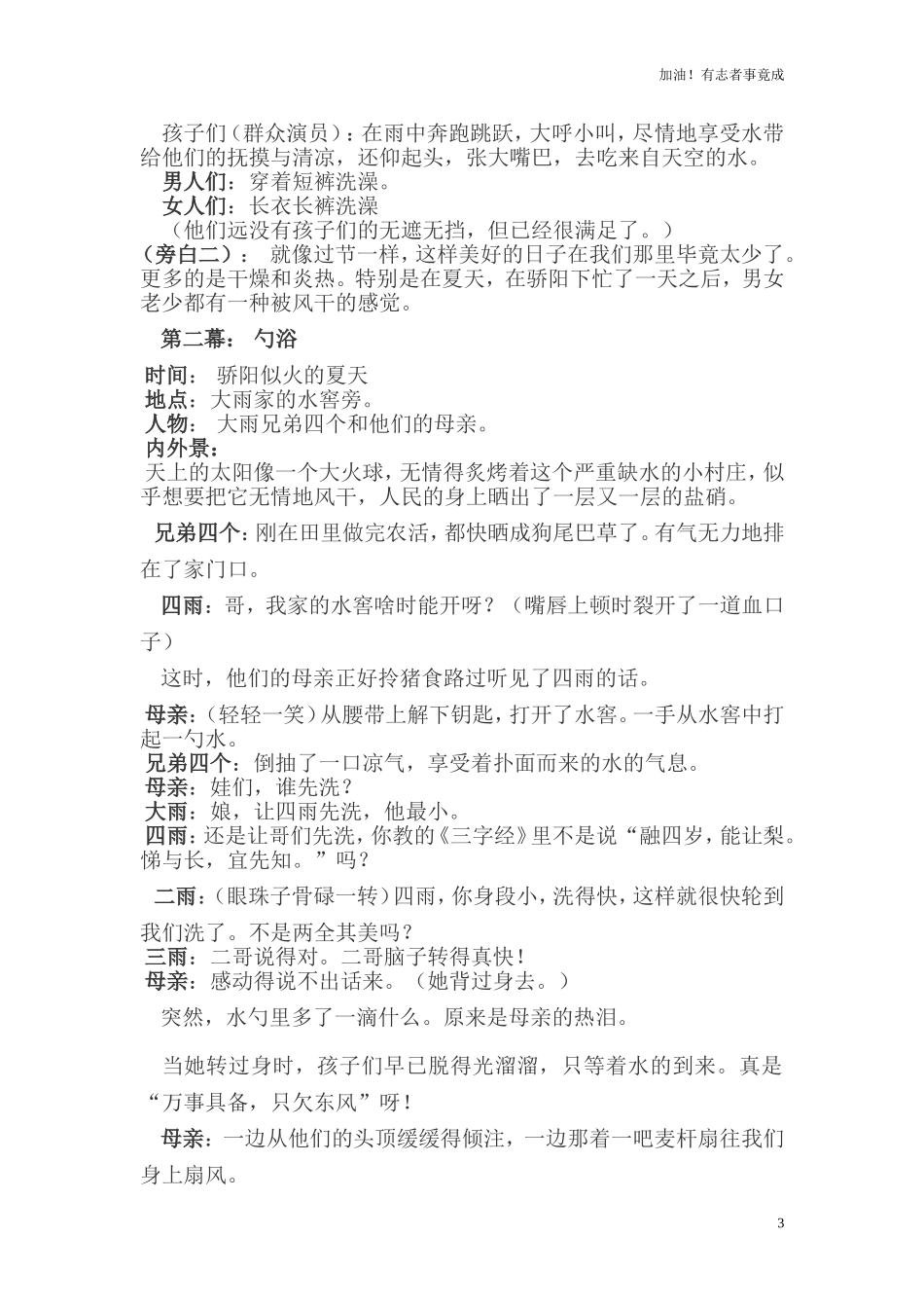 小学课本剧小学生《水》校园-剧本.doc_第3页