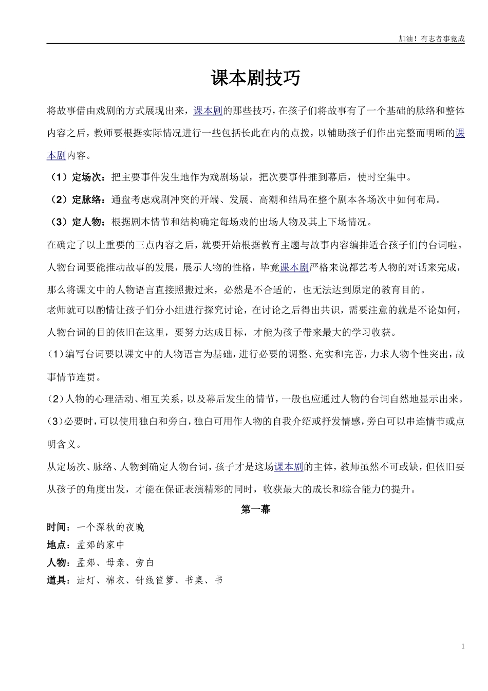 小学课本剧小学生《游子吟》-剧本.doc_第1页