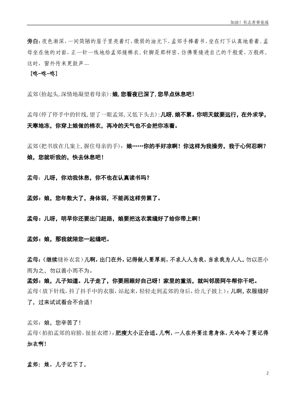 小学课本剧小学生《游子吟》-剧本.doc_第2页