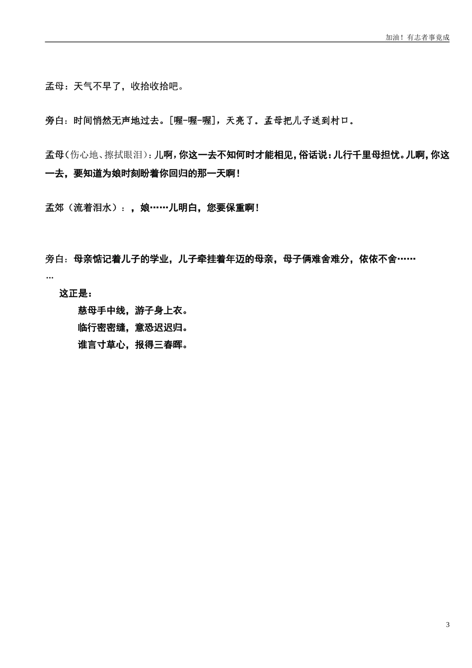 小学课本剧小学生《游子吟》-剧本.doc_第3页