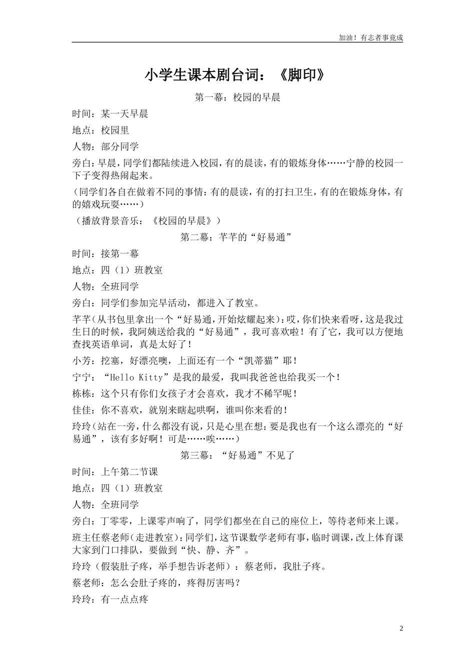 小学课本剧小学生台词《脚印》-剧本.doc_第2页