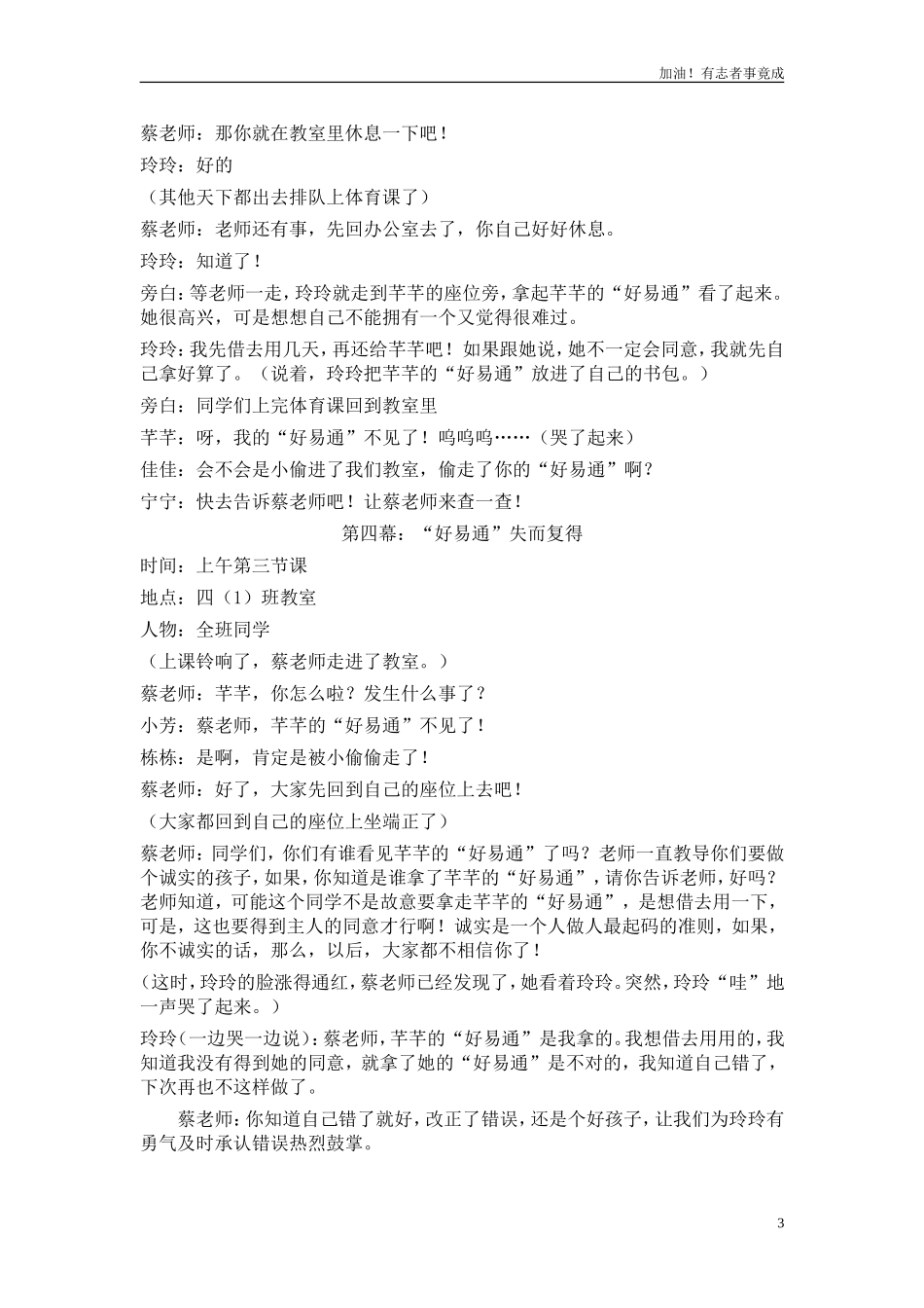 小学课本剧小学生台词《脚印》-剧本.doc_第3页