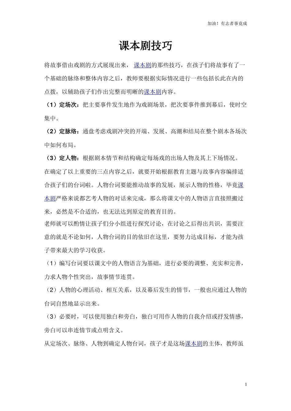 小学课本剧小学语文-小英雄雨来-剧本.doc_第1页