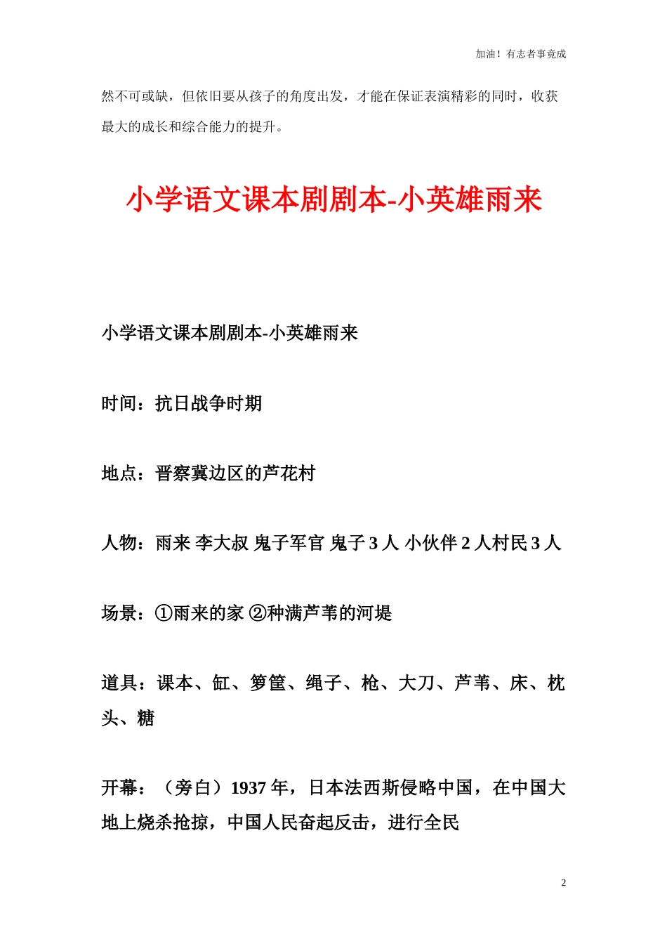 小学课本剧小学语文-小英雄雨来-剧本.doc_第2页