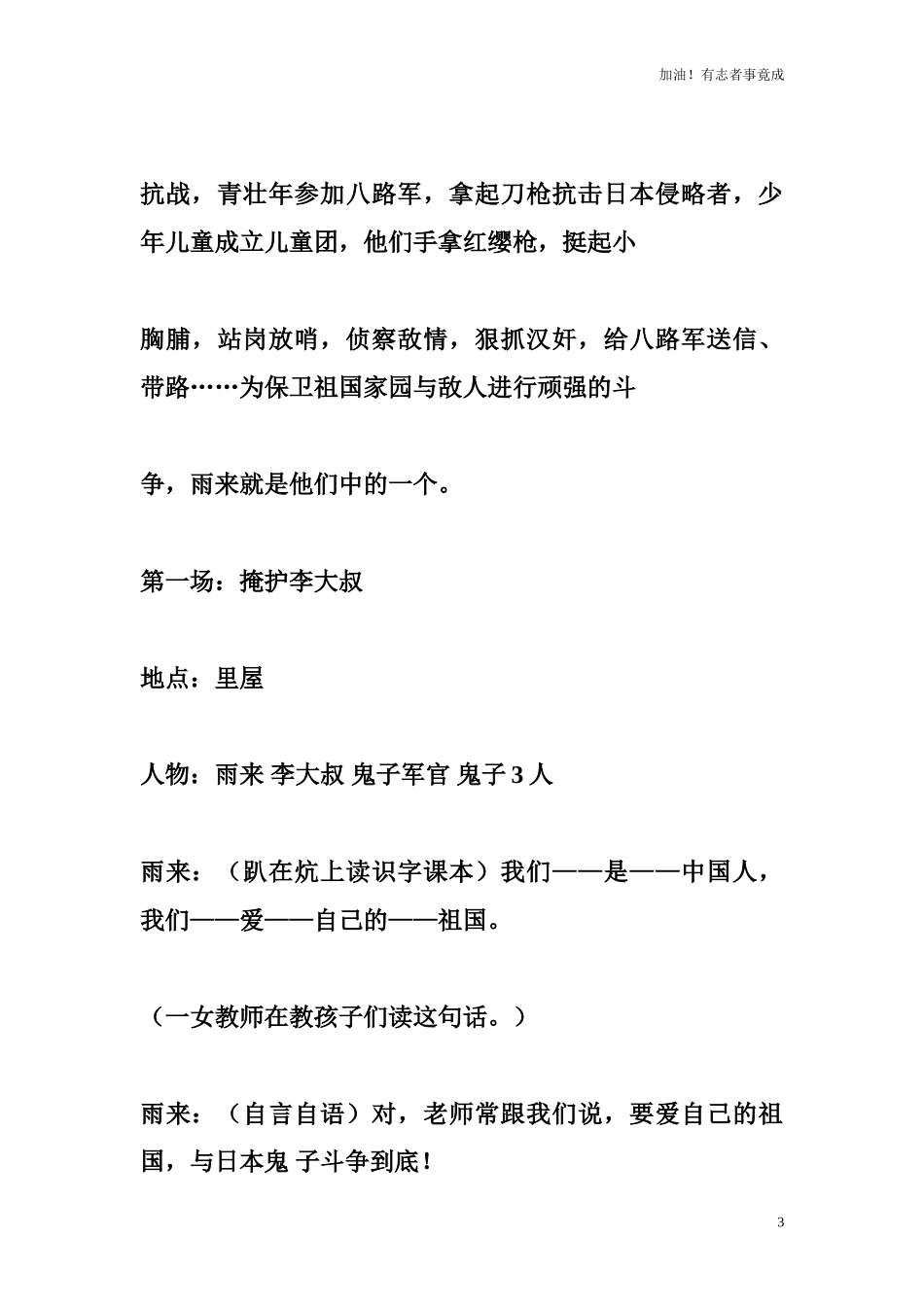 小学课本剧小学语文-小英雄雨来-剧本.doc_第3页