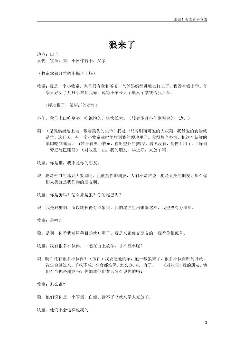 小学课本剧一年级-《狼来了》-剧本.doc_第2页
