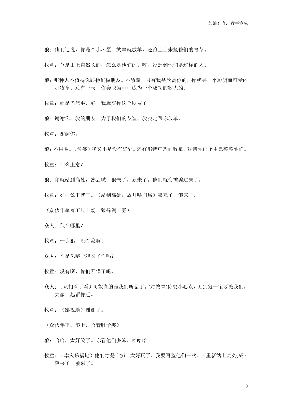 小学课本剧一年级-《狼来了》-剧本.doc_第3页