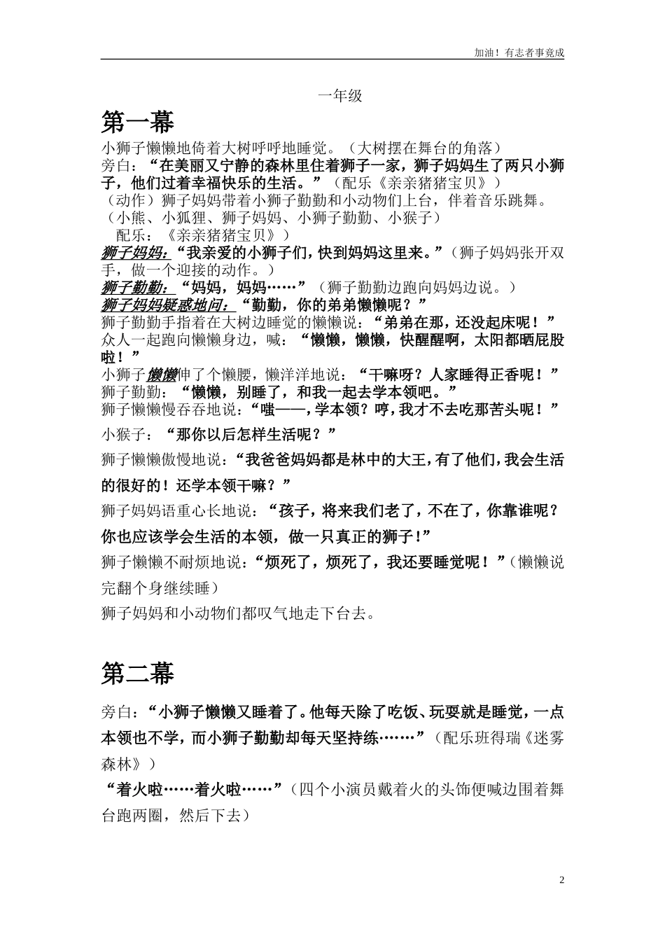 小学课本剧一年级《两只小狮子》-剧本.doc_第2页