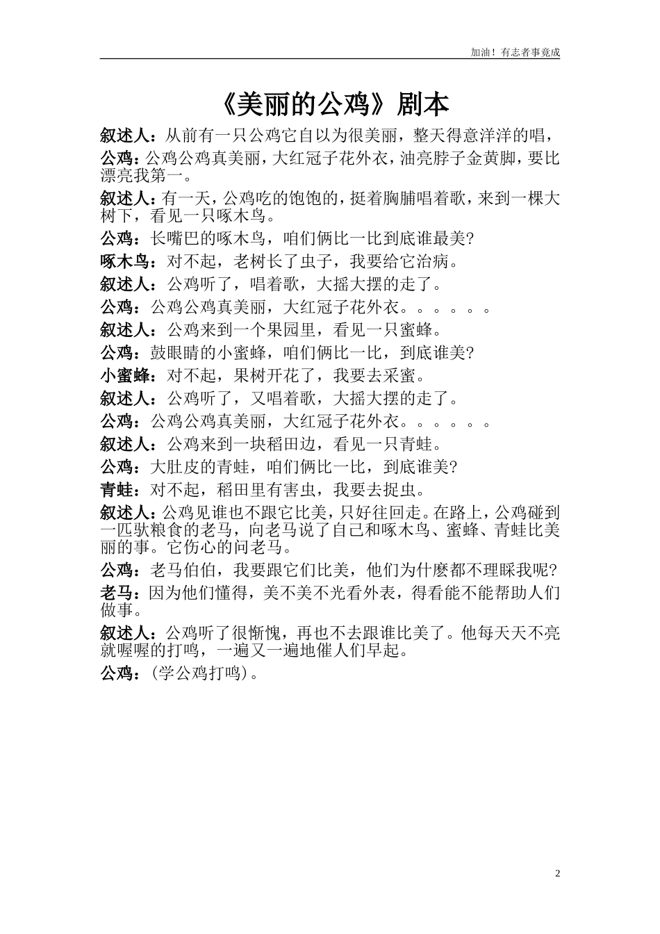 小学课本剧一年级《美丽的公鸡》-剧本.doc_第2页