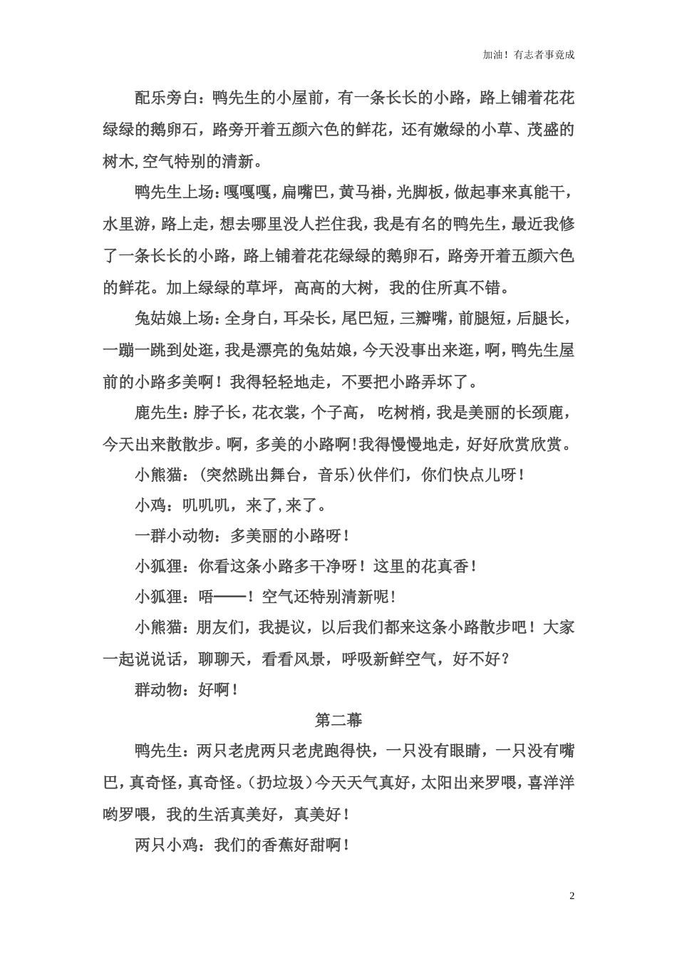 小学课本剧一年级《美丽的小路》1-剧本.doc_第2页