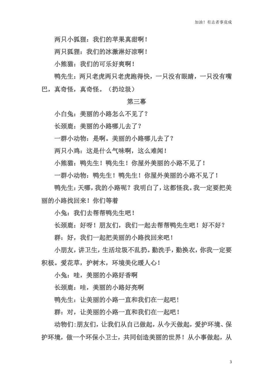 小学课本剧一年级《美丽的小路》1-剧本.doc_第3页