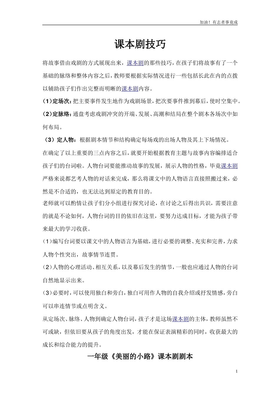 小学课本剧一年级《美丽的小路》11-剧本.doc_第1页