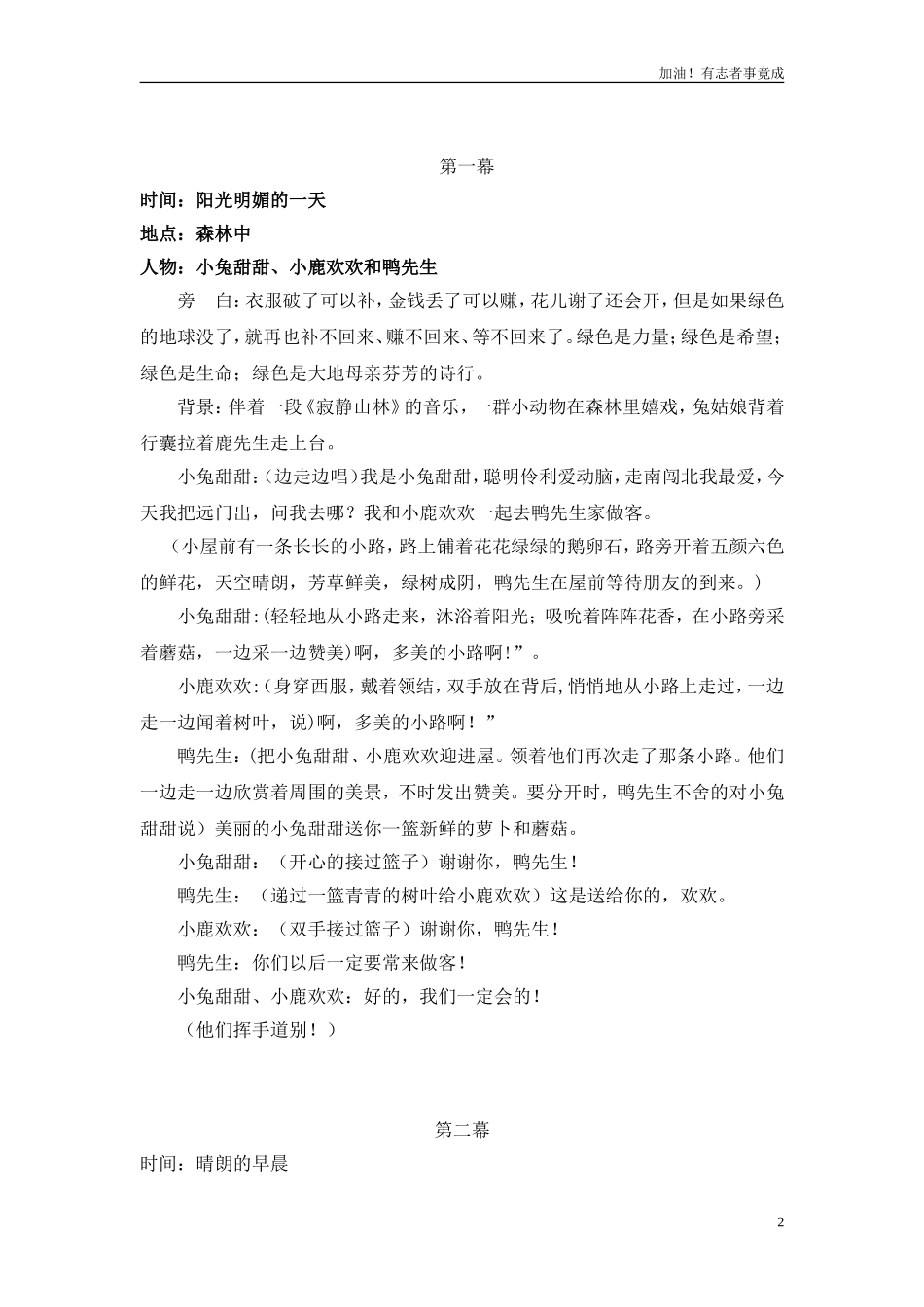 小学课本剧一年级《美丽的小路》11-剧本.doc_第2页