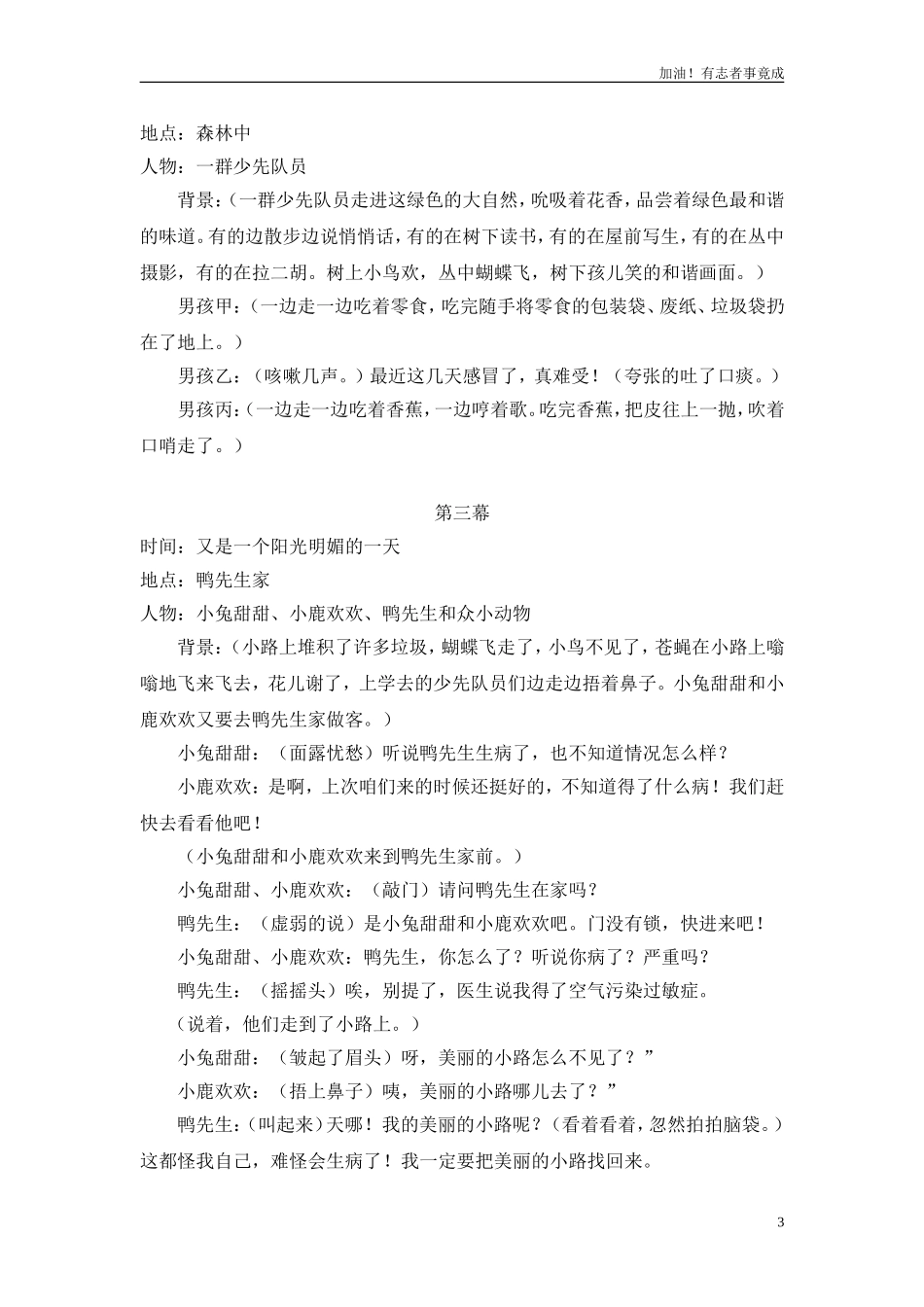 小学课本剧一年级《美丽的小路》11-剧本.doc_第3页