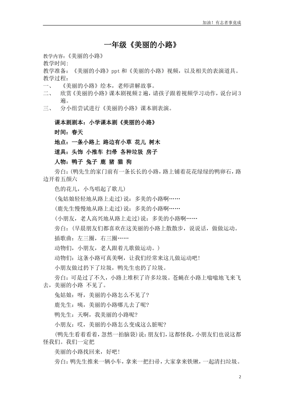 小学课本剧一年级《美丽的小路》-剧本.doc_第2页