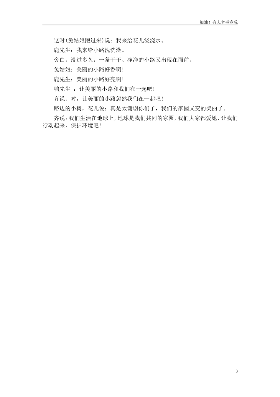 小学课本剧一年级《美丽的小路》-剧本.doc_第3页