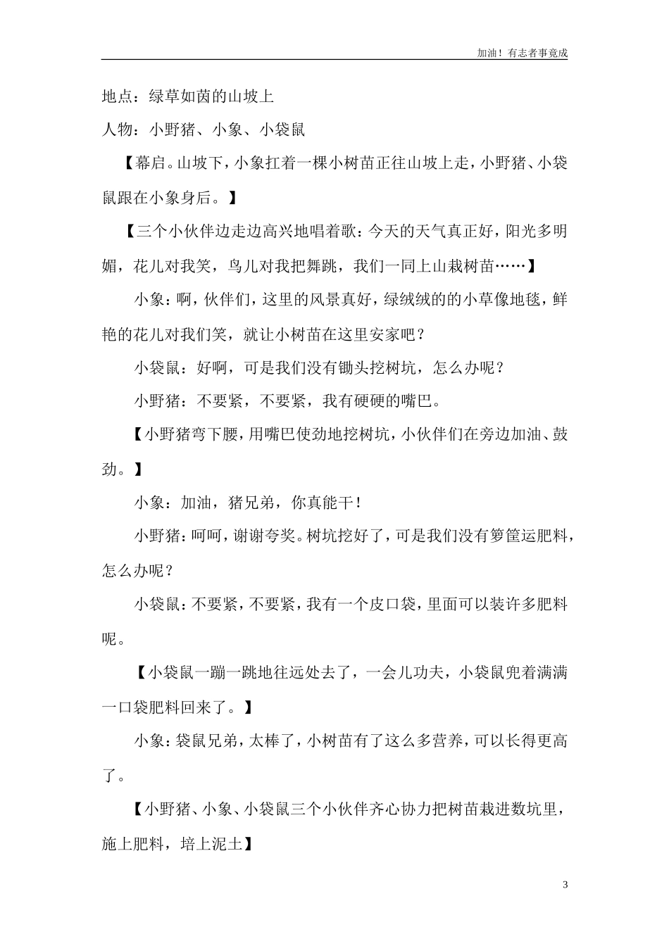 小学课本剧一年级《三个小伙伴》-剧本.doc_第3页
