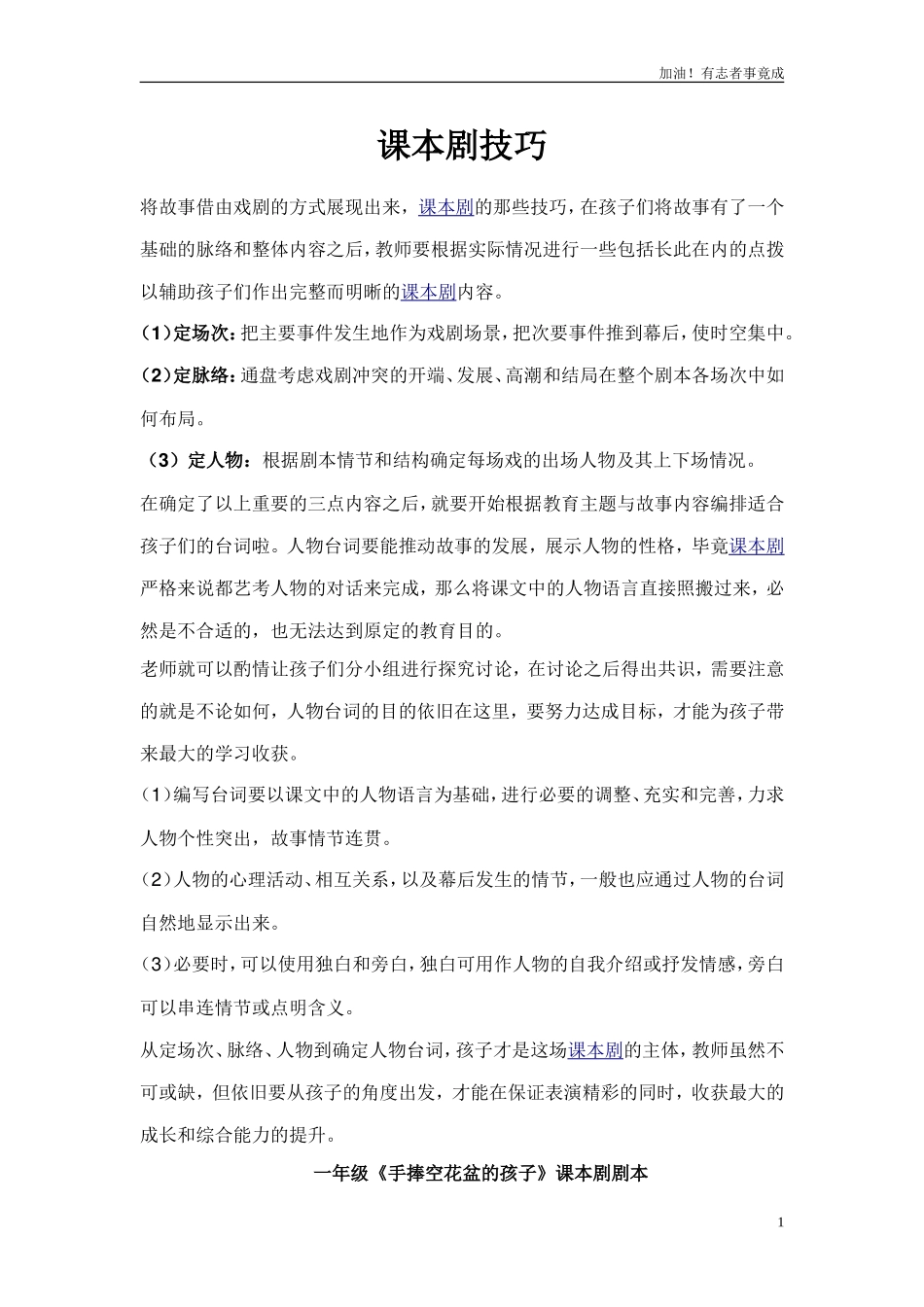小学课本剧一年级《手捧空花盆的孩子》-剧本.doc_第1页