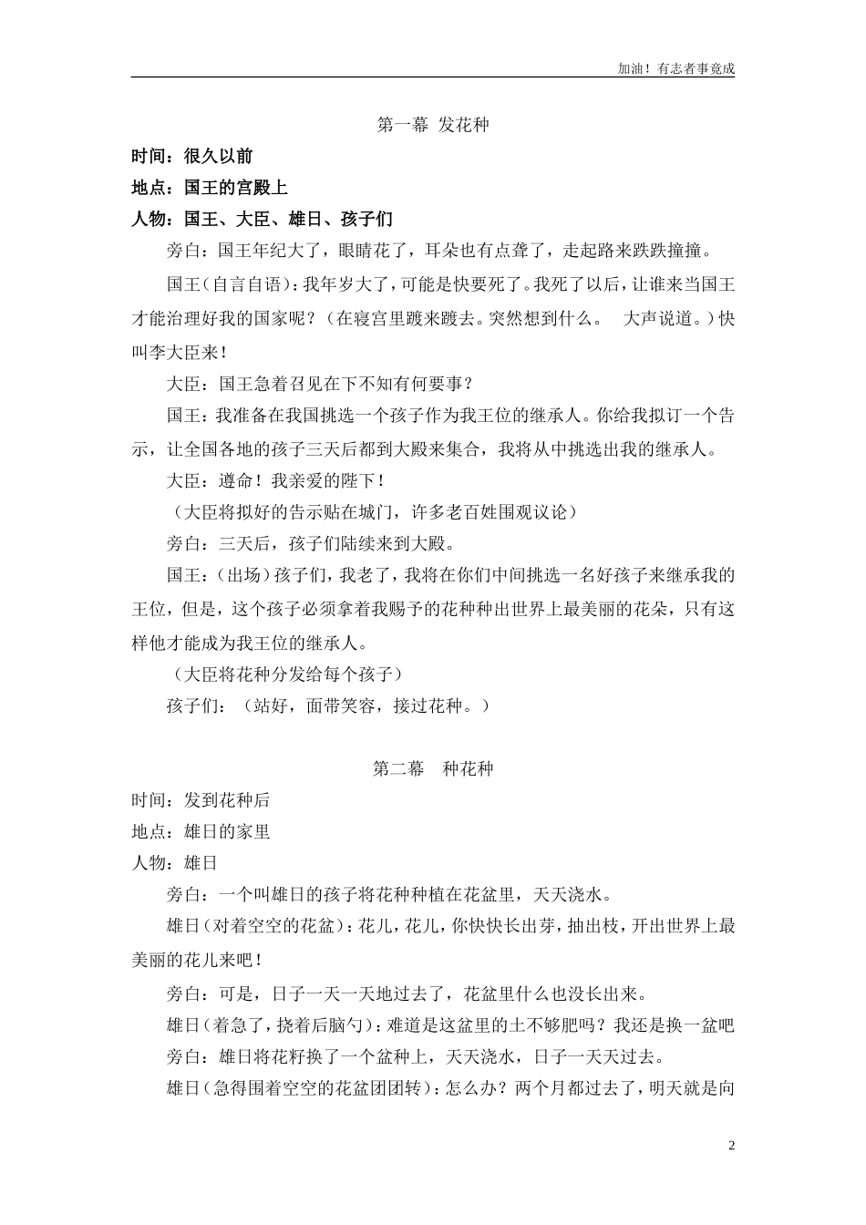 小学课本剧一年级《手捧空花盆的孩子》-剧本.doc_第2页