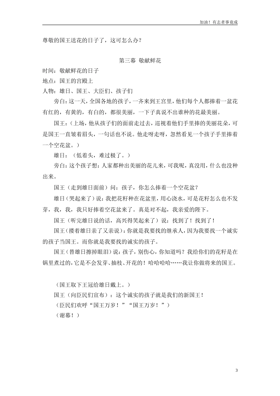 小学课本剧一年级《手捧空花盆的孩子》-剧本.doc_第3页